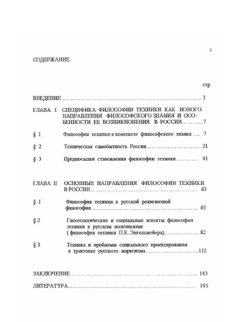 " I Философия техники в контексте философского знания 