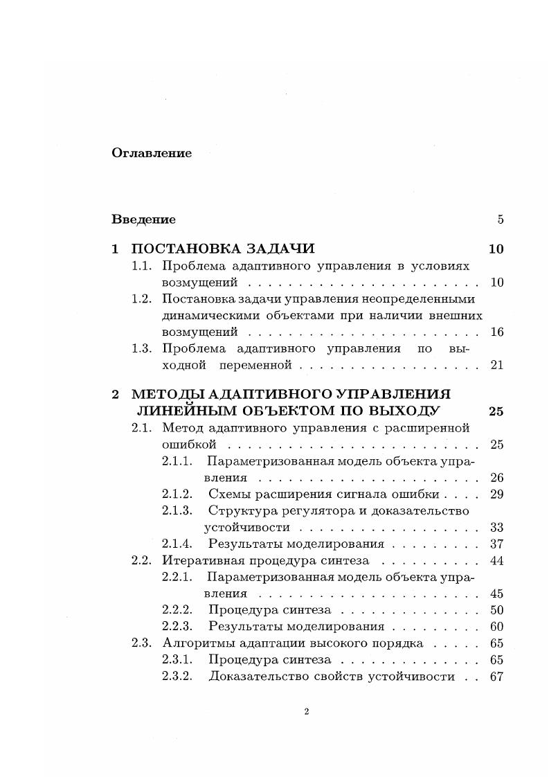 "где Д любое произвольно малое положительное число. Структура замкнутой системы представлена на рис. В работе также рассматривается задача робастного управления неопределенным объектом при наличии выходного возмущения. Однако, результаты, полученные при решении задачи 2 не могут быть непосредственно расширены на случай возникновения выходных внешних воздействий. Неизмеряемый сигнал 8 из 4 может быть различной природы и, в соответствии с этим, ниже сформулированы две задачи управления. Задача 3 робастное управление при наличии выходного возмущения. При отсутствии входного возмущения, т. Ит гг Д. 
