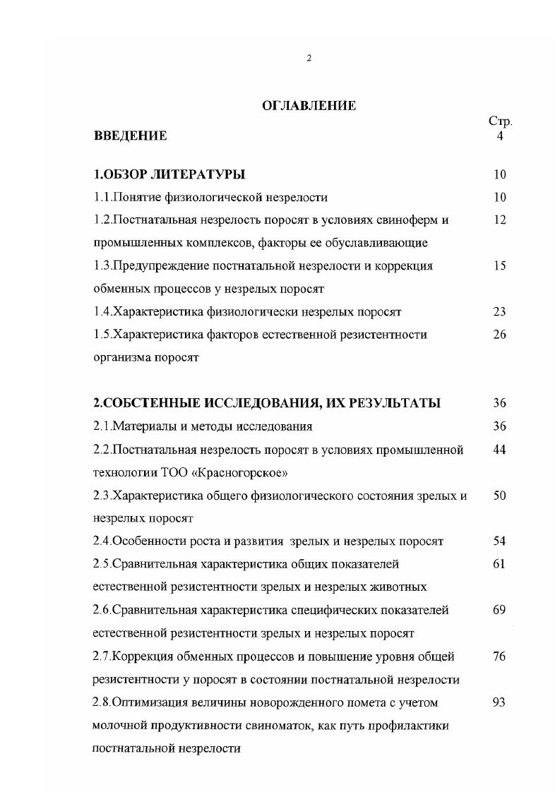 "1.1 .Понятие физиологической незрелости 