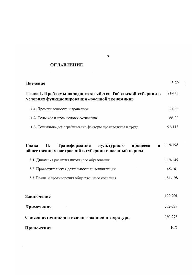 "1.2. Сельское и промысловое хозяйство 