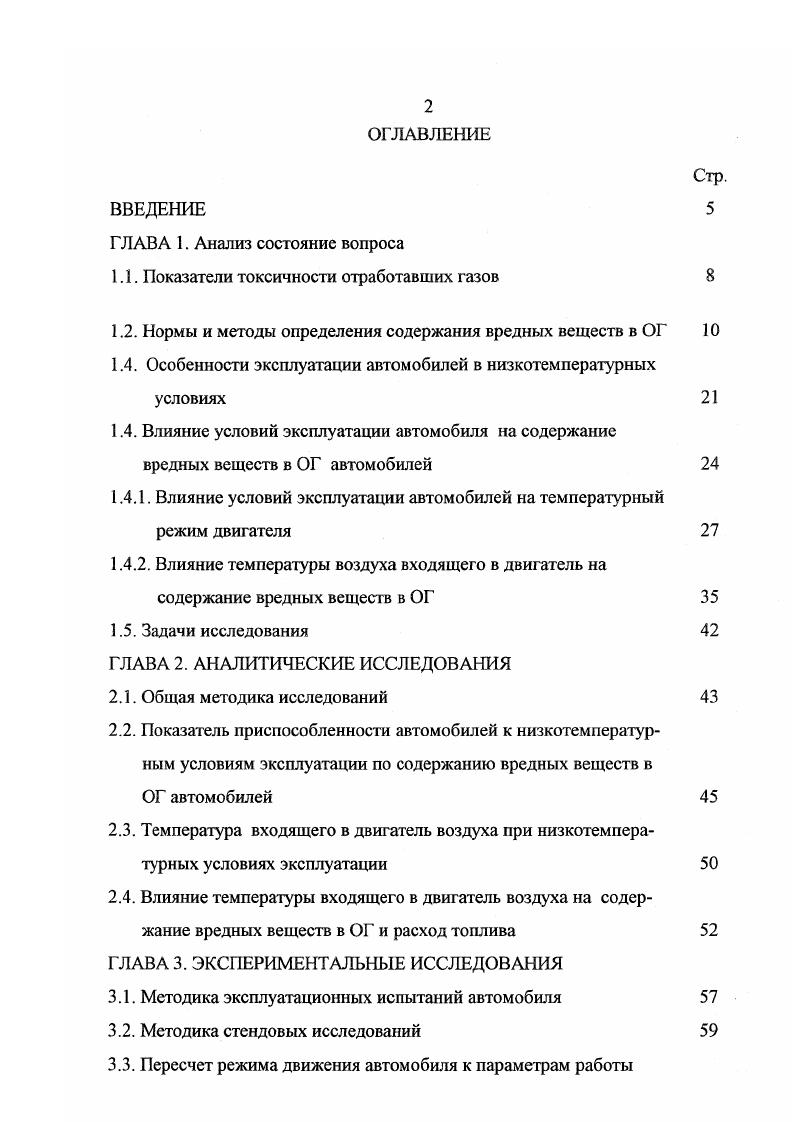"1.1. Показатели токсичности отработавших газов