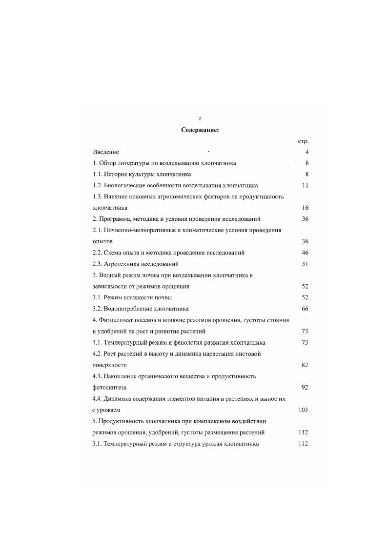 "1. Обзор литературы по возделыванию хлопчатника 