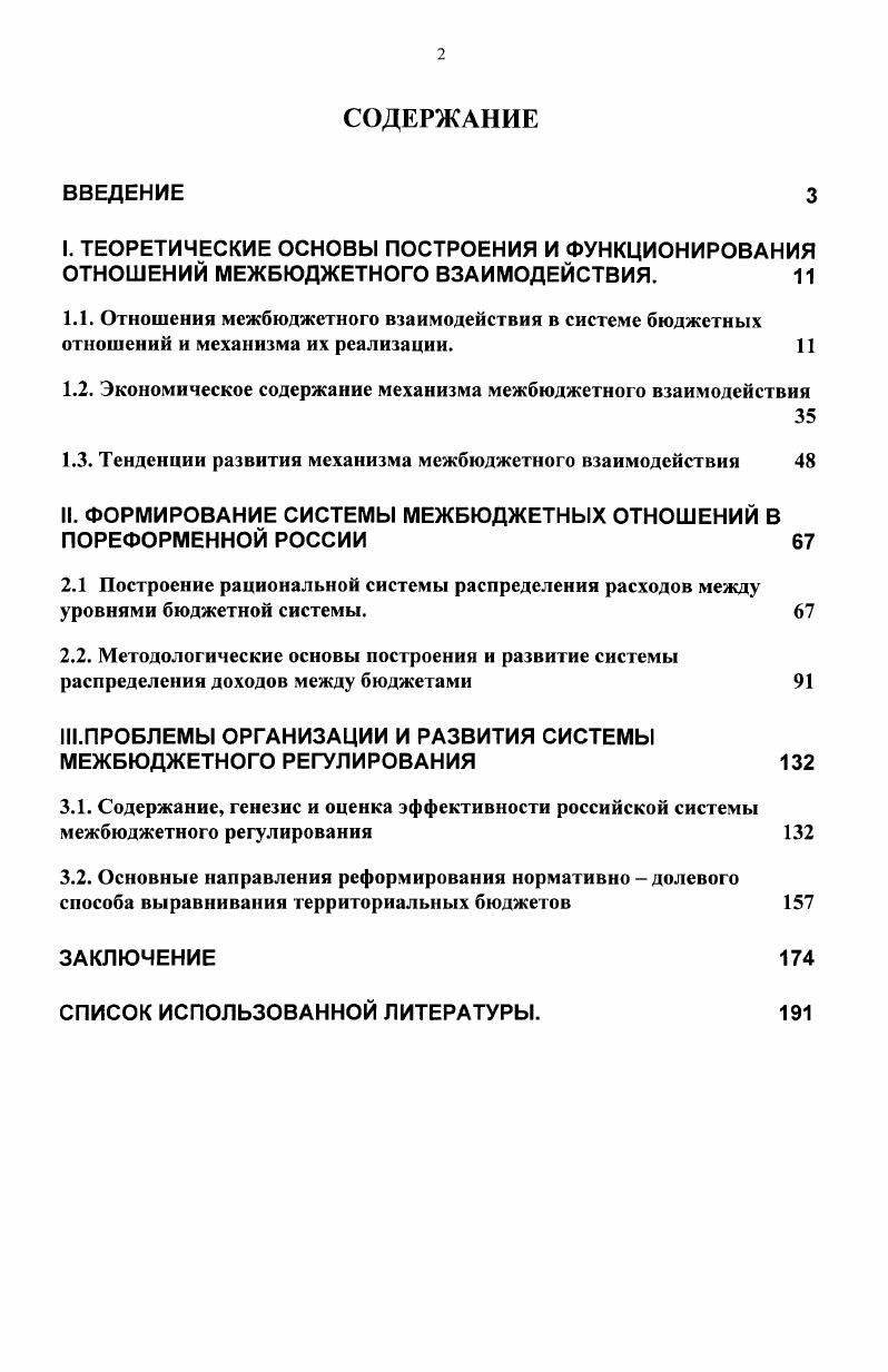 "1.2. Экономическое содержание механизма межбюджетного взаимодействия