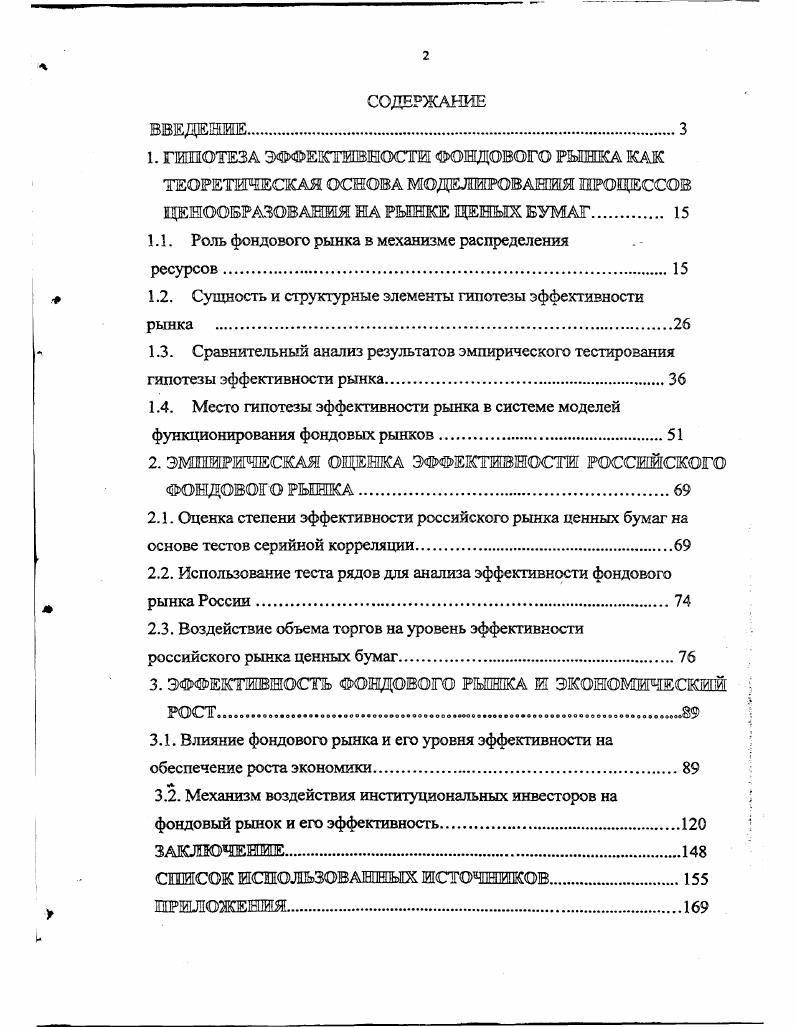"1.1. Роль фондового рынка з механизме распределения