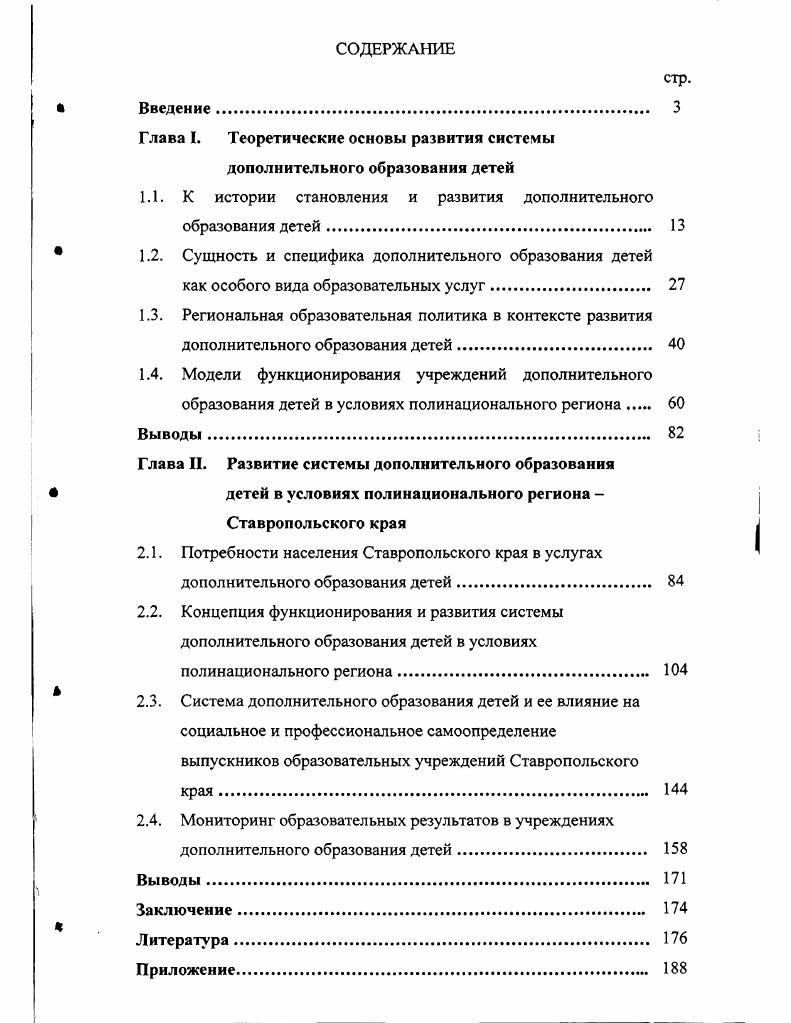 "Глава I. Теоретические основы развития системы дополнительного образования детей