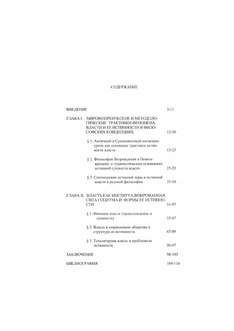 " . Античный и Средневековый космоцентризм как основание трактовки истинности власти