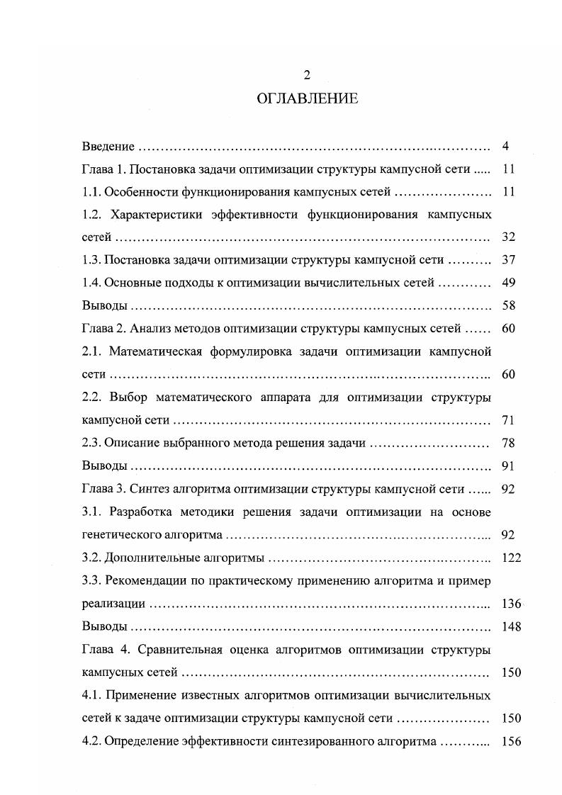 "1.1. Особенности функционирования кампусных сетей 