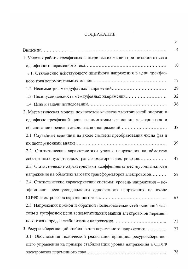 "1.2. Несимметрия междуфазных напряжений 