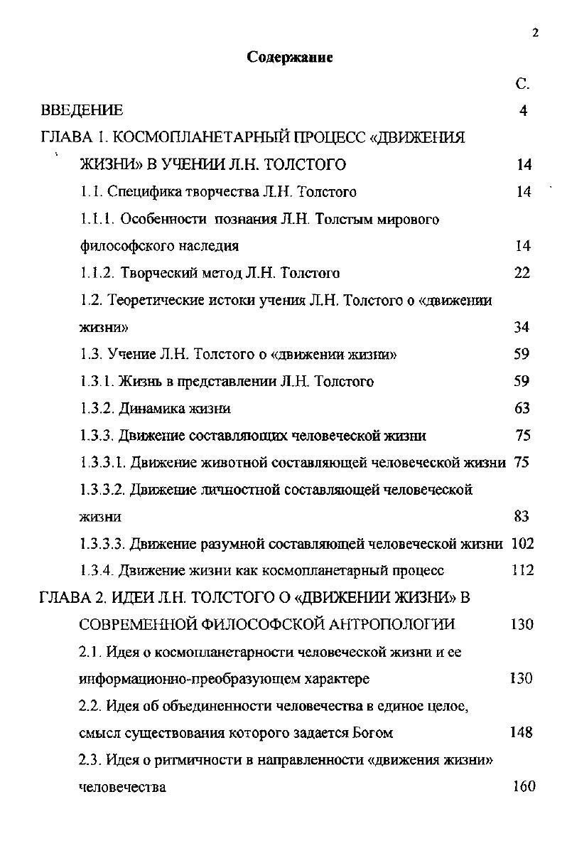 "ГЛАВА 1. КОСМОПЛАНЕТАРНЫЙ ПРОЦЕСС ДВИЖЕНИЯ