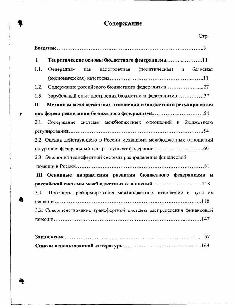 "I Теоретические основы бюджетного федерализма