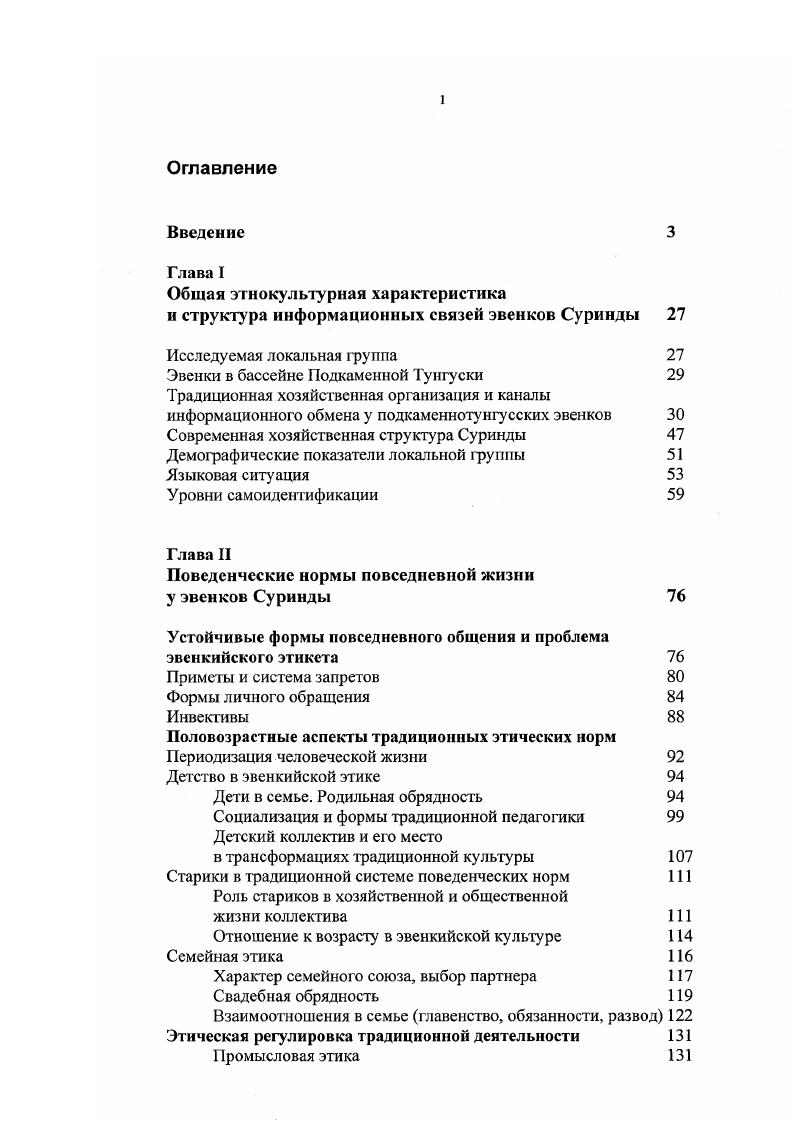 "Общая этнокультурная характеристика