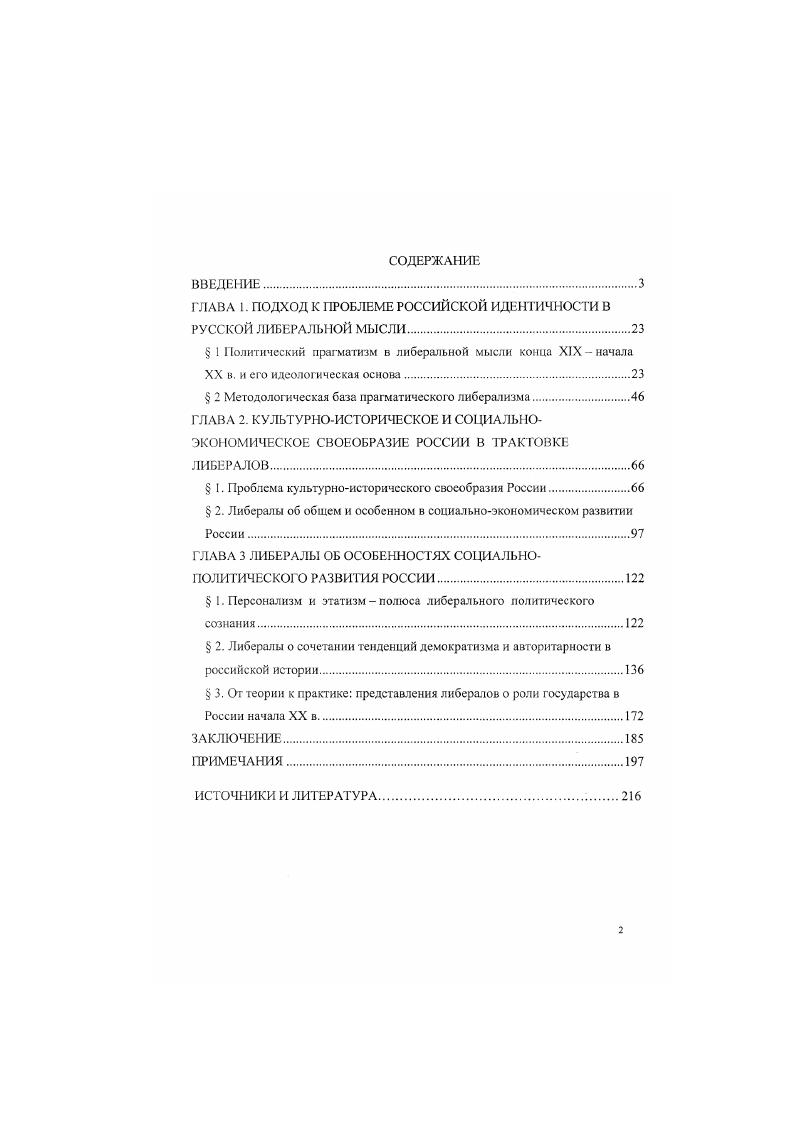 "ГЛАВА 1. ПОДХОД К ПРОБЛЕМЕ РОССИЙСКОЙ ИДЕНТИЧНОСТИ В