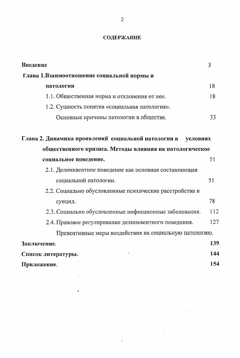 "Глава 1.Взаимоотношение социальной нормы и