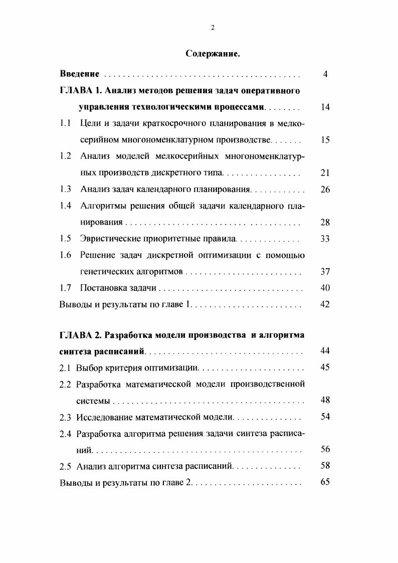 "1.2 Анализ моделей мелкосерийных многономенклатурных производств дискретного типа