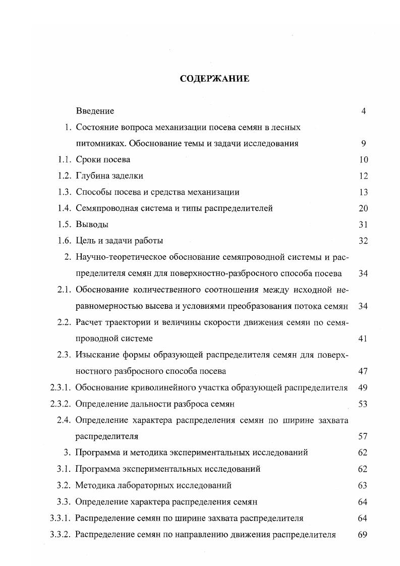 "1.3. Способы посева и средства механизации