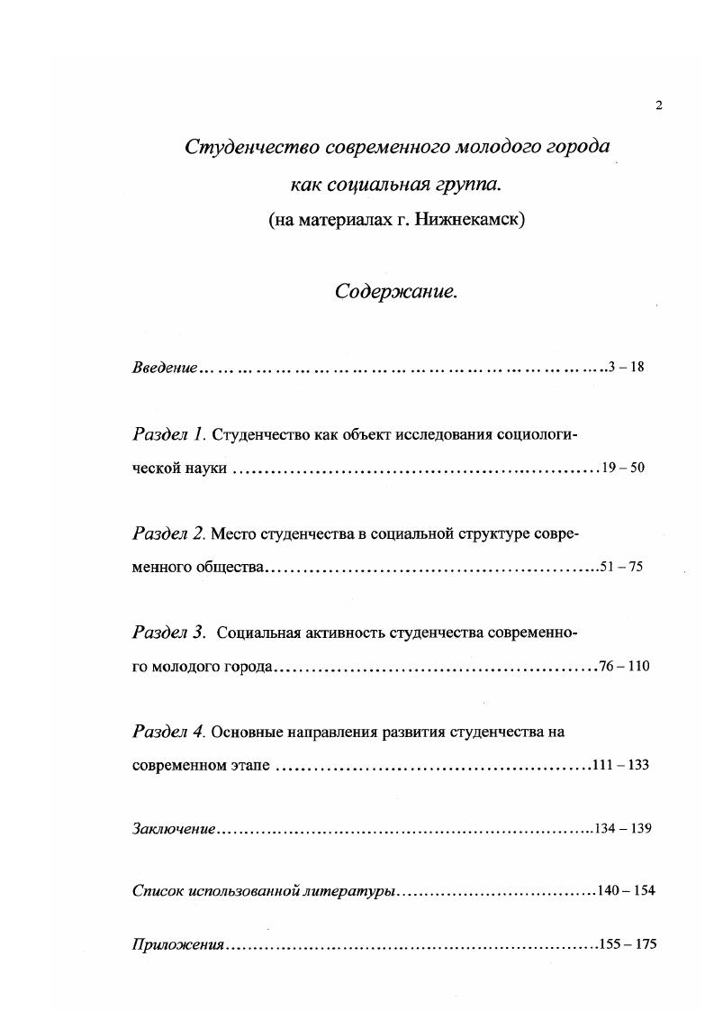 "Раздел 1. Студенчество как объект исследования социологической науки.