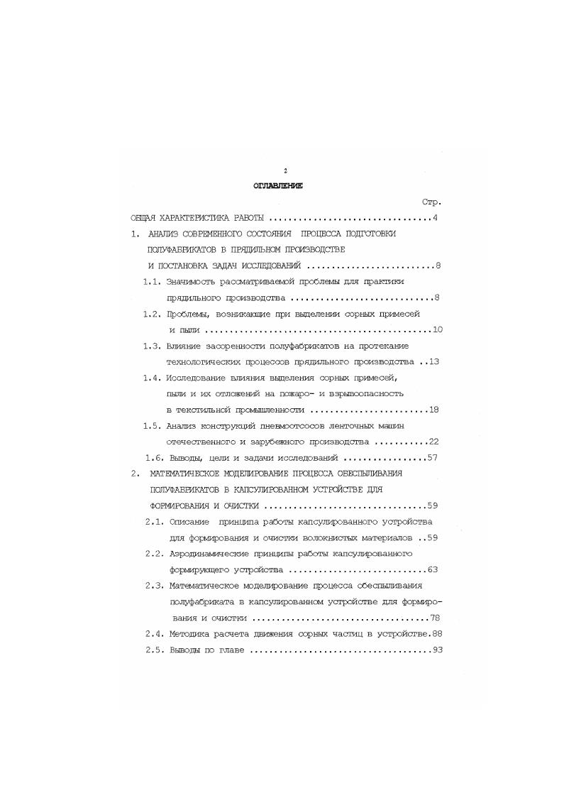 "1.1. Значимость рассматриваемой проблемы для практики прядильного производства. 