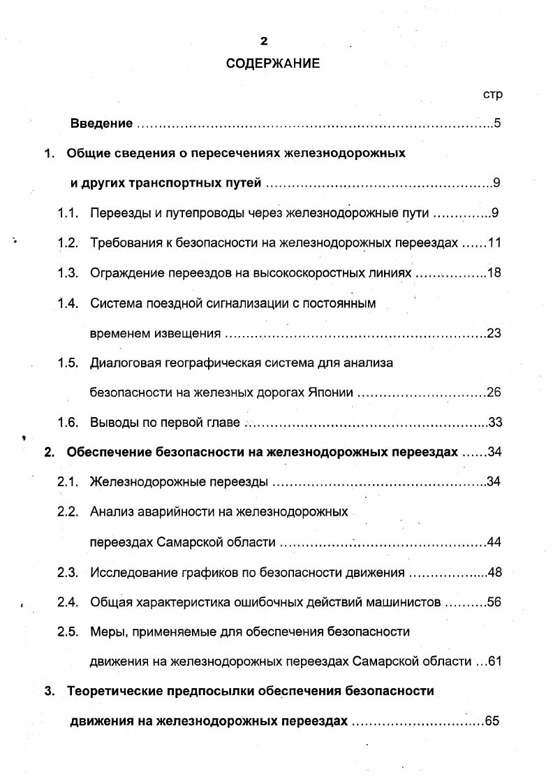 "Это хорошо согласуется с условиями движения большинства пассажирских поездов, поскольку при удалении 3,2 км и скорости движения пассажирского поезда 0 кмч необходимо секундное упреждение. Они продолжают работать все время, пока рельсовая цепь занята. Эти системы не в состоянии обеспечить одинаковое время упреждения для быстрых и медленных поездов. Например, если система настроена на секундное упреждение при скоростях движения 8 кмч, то при подходе грузового поезда со скоростью кмч задержка автомобилей на переезде составит 2 мин. Системы с МБ и СЛТ, разработанные в начале х гг. А после трогания поезда с места в направлении переезда система оповещения немедленно включается вновь. Кроме того, система СЛТ рассчитывает расстояние и скорость подхода поезда. Важной функцией системы является ее включение в течение определенного интервала времени независимо от скорости приближающегося поезда, что дает одинаковое время упреждения для всего диапазона скоростей. С учетом сокращения максимальной длины участка упреждения при использовании устройств МЭ и СУТ по сравнению с прежними системами на основе рельсовых цепей постоянного тока или тональной частоты промышленность разработала схему ЭАХиАХ. Это двухмодульная система для организации движения по переезду в двух направлениях с использованием установленных на расчетном удалении блоков. В результате две и более рельсовые цепи для блоков работают как единое целое. Это позволяет увеличить рабочую длину переездной рельсовой цепи, например, до м для обеспечения секундного упреждения при скорости приближения поезда 2 кмч. 