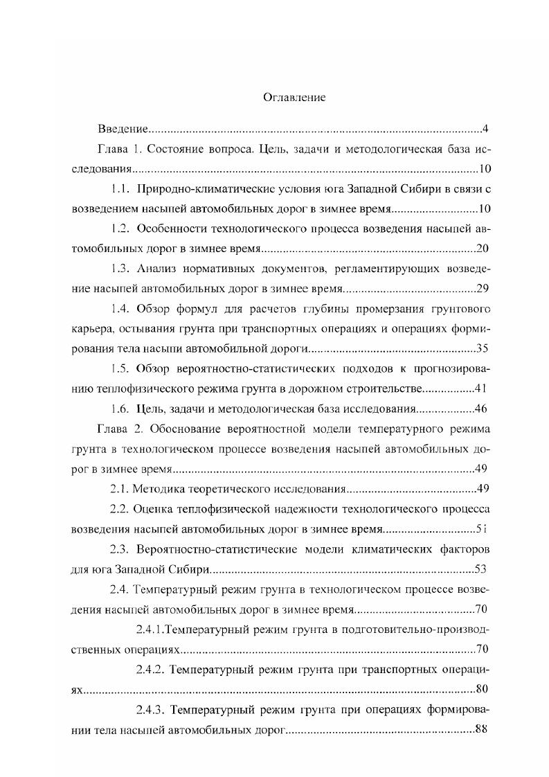 "ше площадь теплообмена и выше вероятность сдувания снега. Иллюстрацией сказанному служат данные по средней из максимальных глубине промерзания грунта табл. Таблица 1. Метео станции Температура грунта, ,С ка глубине Средняя глубина нулевой изотермы, 0 Глубина нулевой изотермы с вероятностью 0,. Дсмьянскос 0. Тюмень 1,8 0. Тара 0,5 0. Омск 5,4 1. Чердак 1,9 1. Таблица 1. Из данных табл. При расчете глубины промерзания грунта с достаточной точностью можно использовать эти данные для учета расположения местности, для которой ведется расчет, т. 