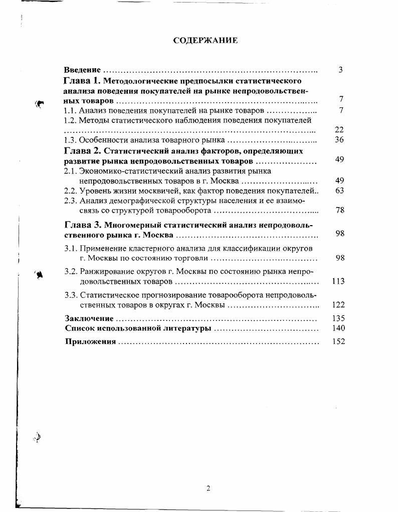 "1.1. Анализ поведения покупателей на рынке товаров 