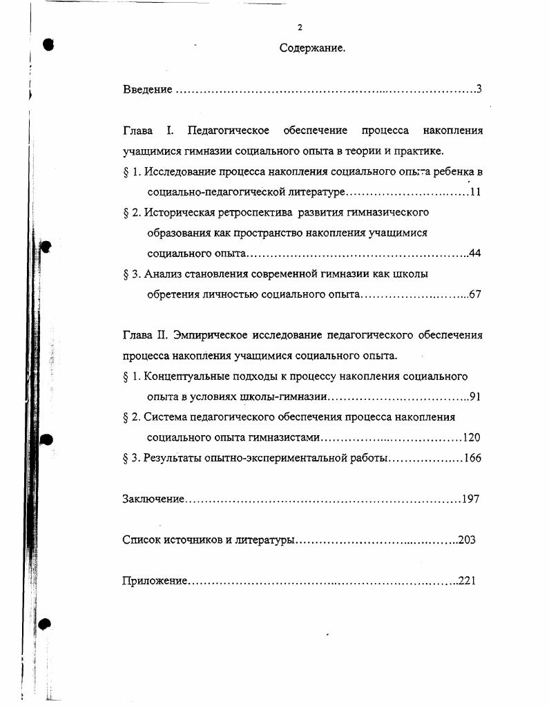 " 1. Исследование процесса накопления социального опыта ребенка в