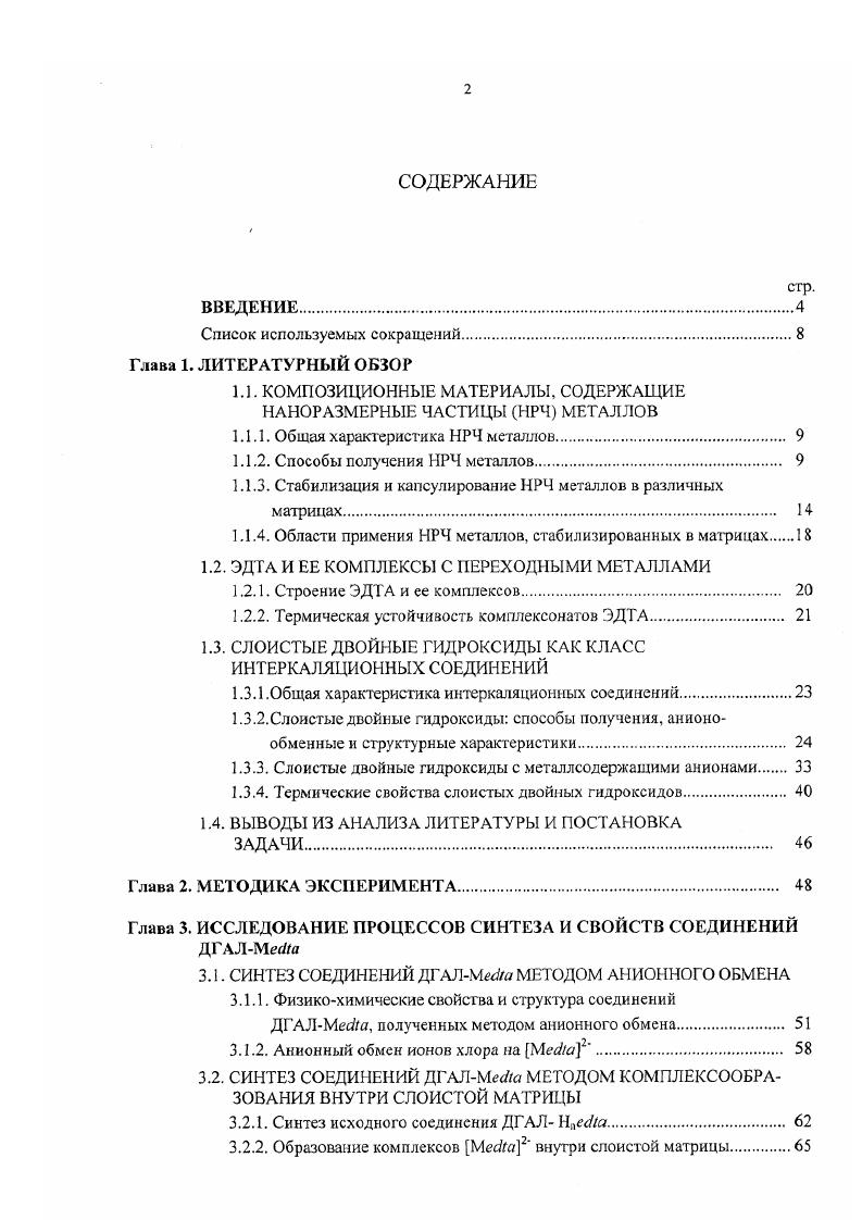 "1.1. КОМПОЗИЦИОННЫЕ МАТЕРИАЛЫ, СОДЕРЖАЩИЕ НАНОРАЗМЕРНЫЕ ЧАСТИЦЫ НРЧ МЕТАЛЛОВ