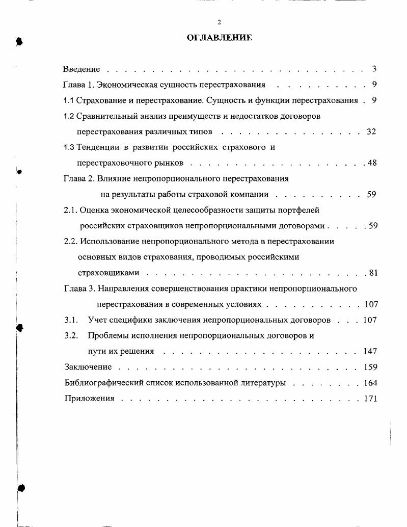 "Глава 1. Экономическая сущность перестрахования