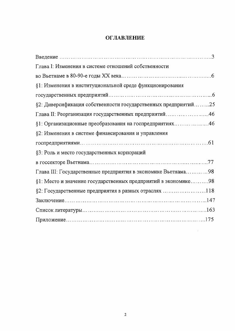 "Глава I Изменения в системе отношений собственности