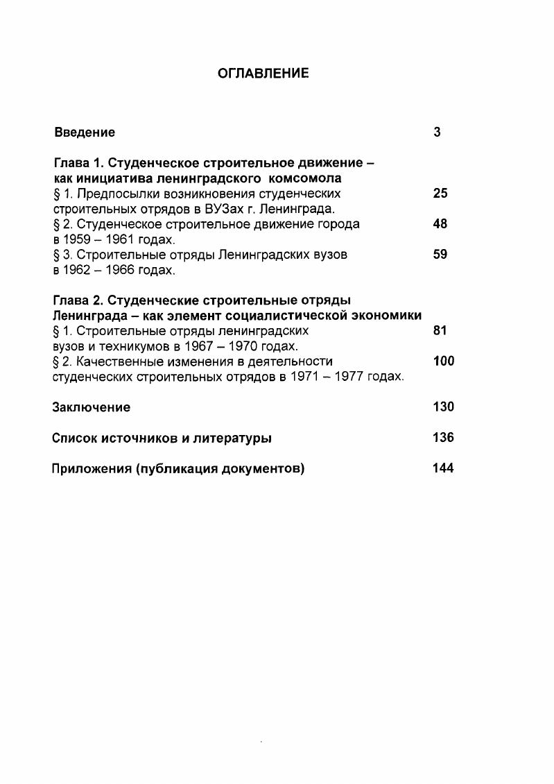 "Глава 1. Студенческое строительное движение как инициатива ленинградского комсомола