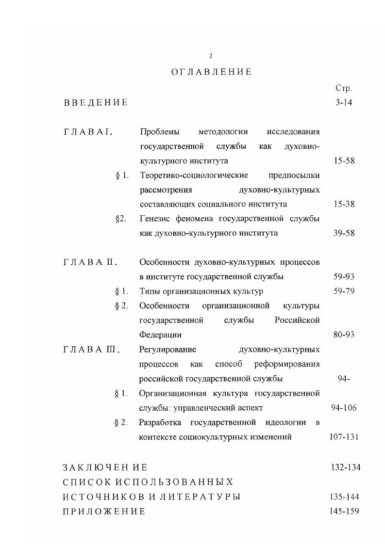 "составляющих социального института 2. Генезис феномена государственной службы