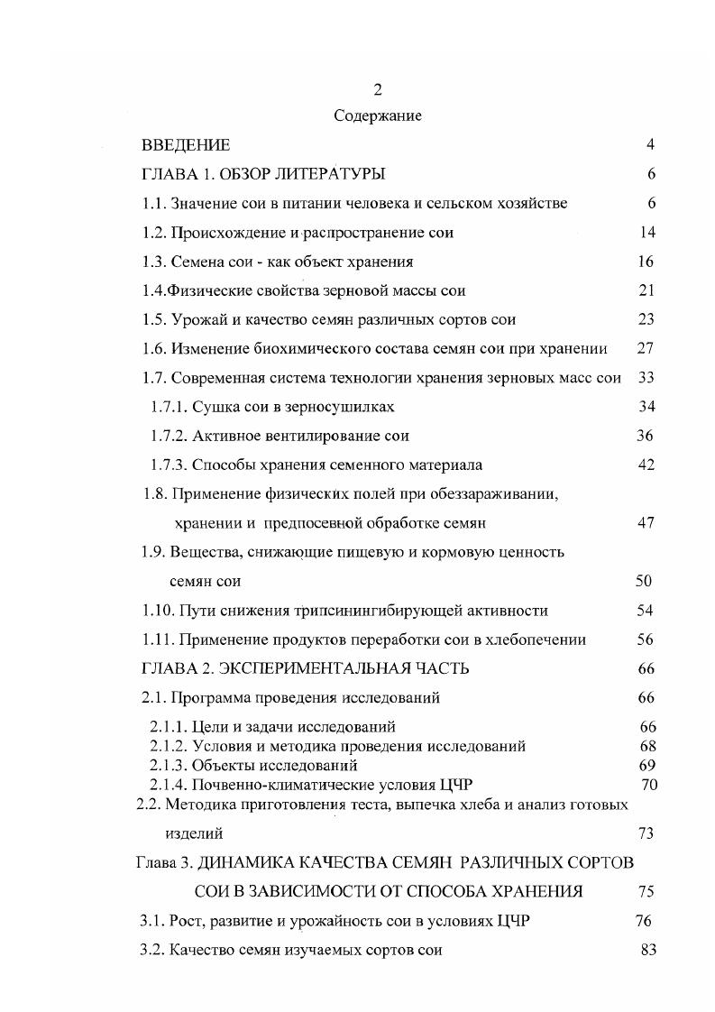 "1.1. Значение сои в питании человека и сельском хозяйстве 