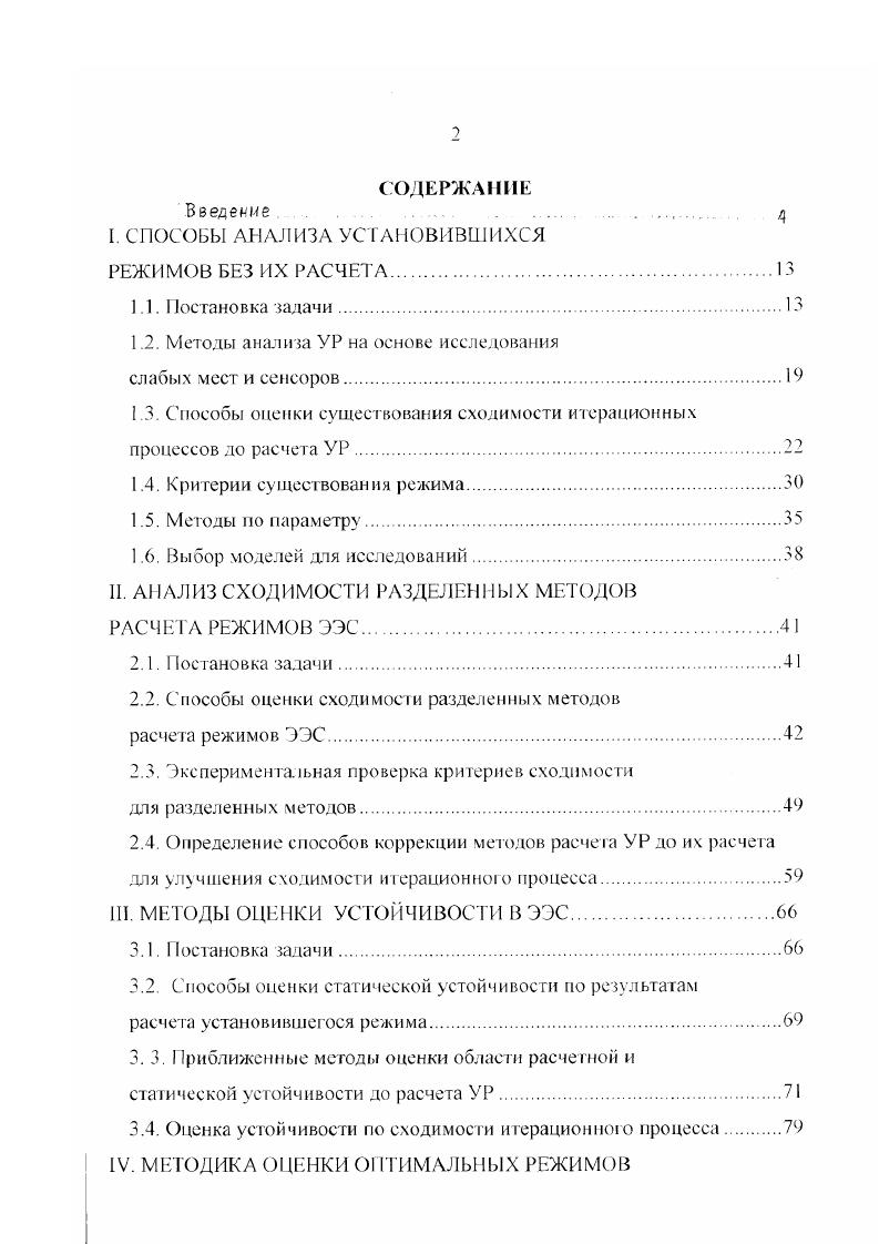 "1.2. Методы анализа УР на основе исследования