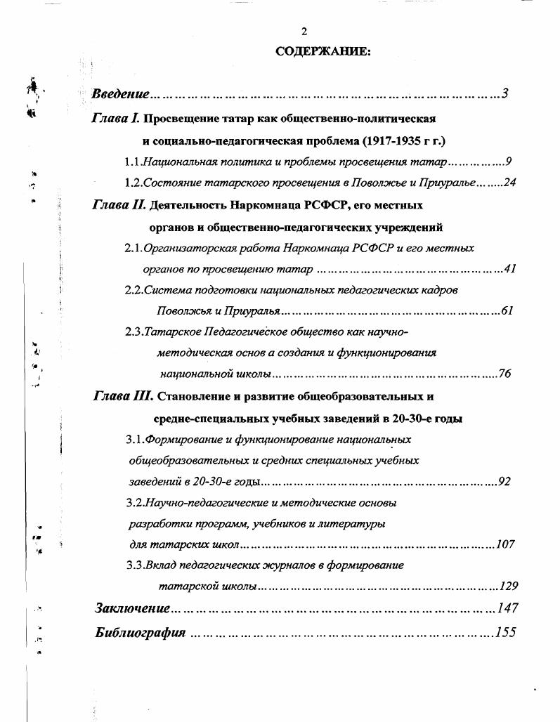 "1.1 .Национальная политика и проблемы просвещения татар.