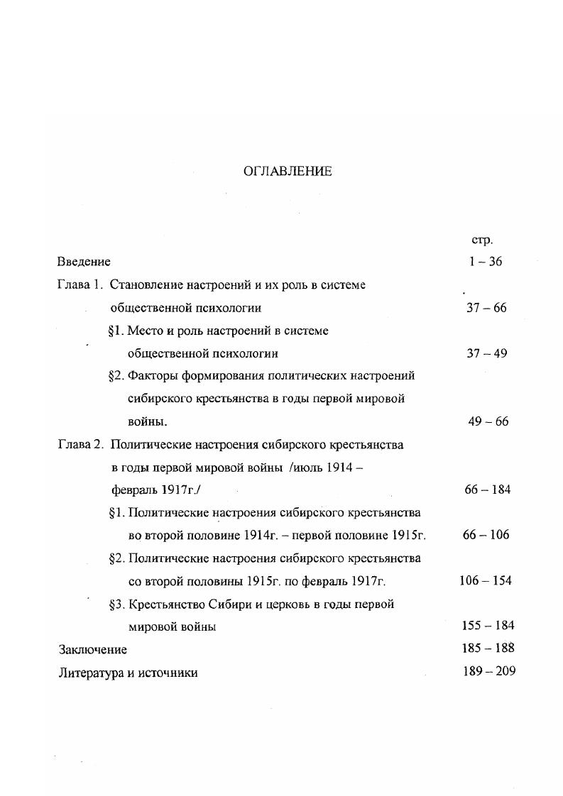 "3. Крестьянство Сибири и церковь в годы первой мировой войны