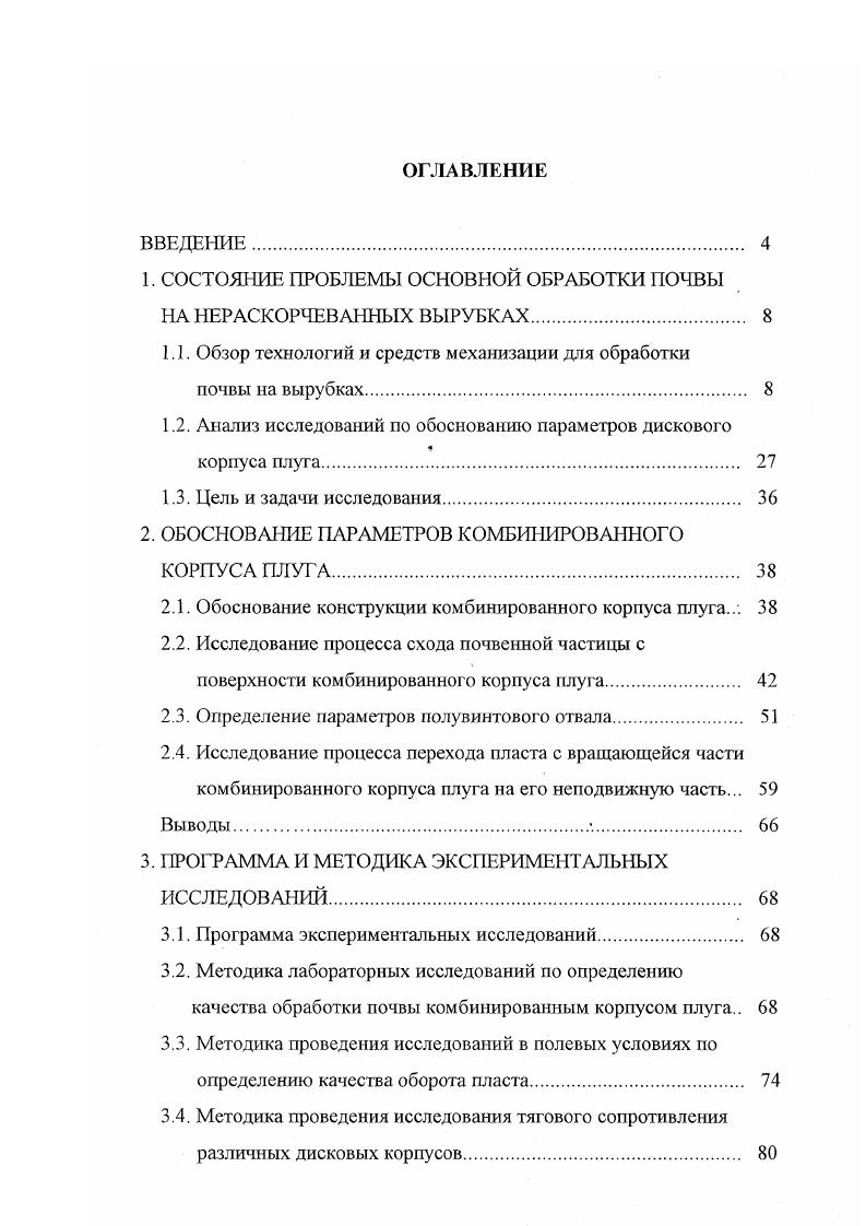 "1. СОСТОЯНИЕ ПРОБЛЕМЫ ОСНОВНОЙ ОБРАБОТКИ ПОЧВЫ