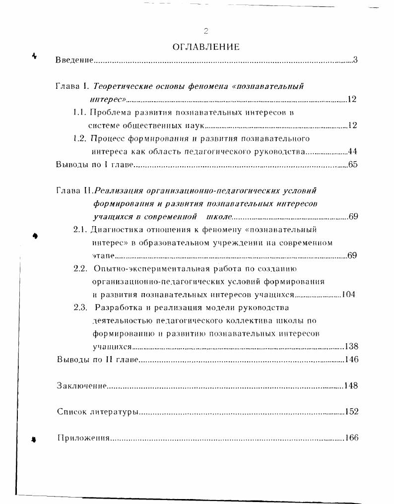 "Глава I. Теоретические основы феномена познавательный