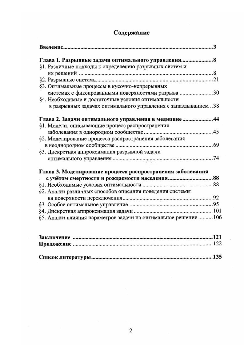 "1. Различные подходы к определению разрывных систем и