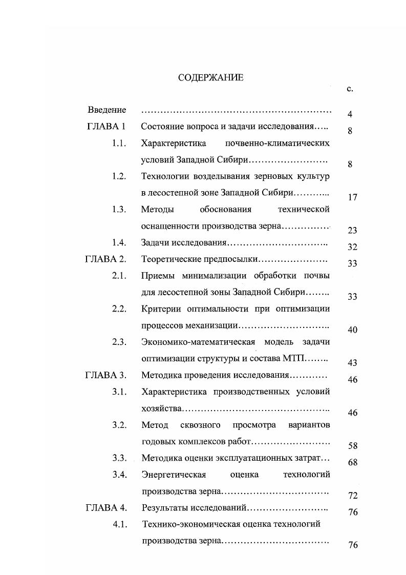 "Состояние вопроса и задачи исследования.