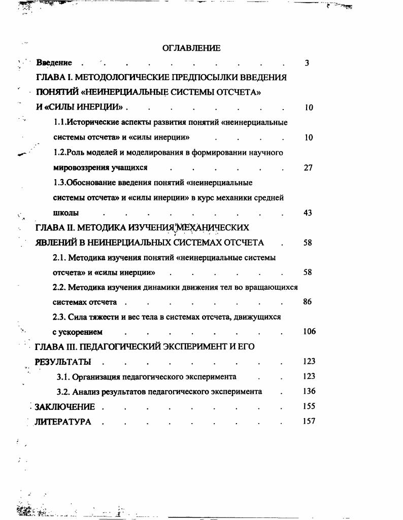 " 1.2.Роль моделей и моделирования в формировании научного