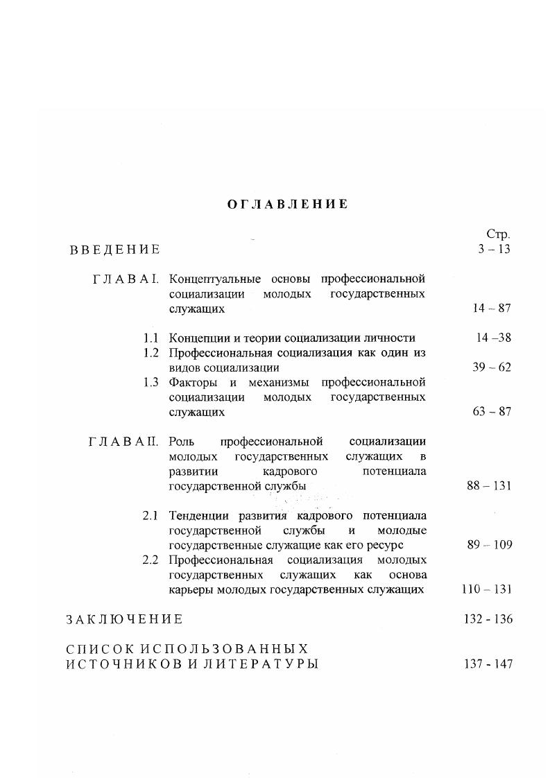 "1.1 Концепции и теории социализации личности Г
