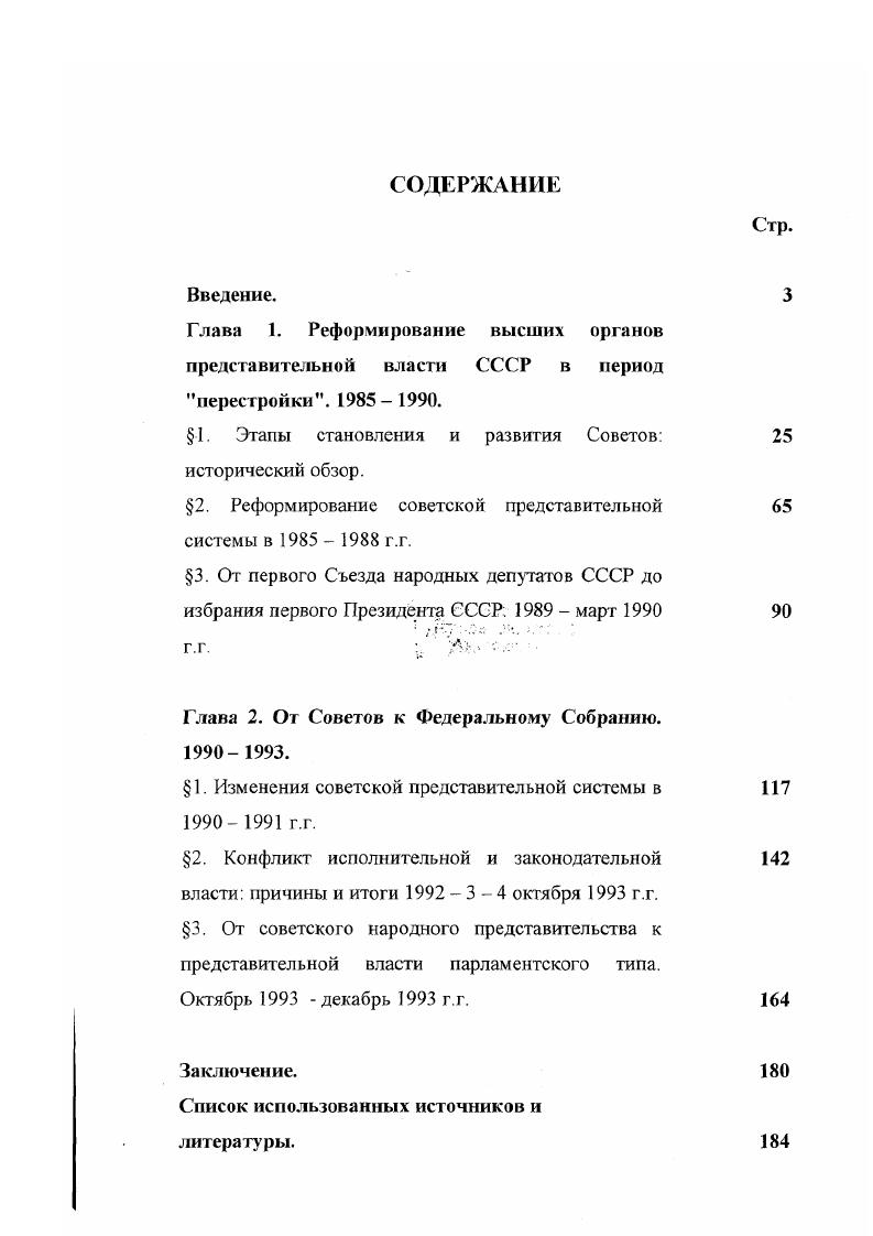 "1. Этапы становления и развития Советов исторический обзор.