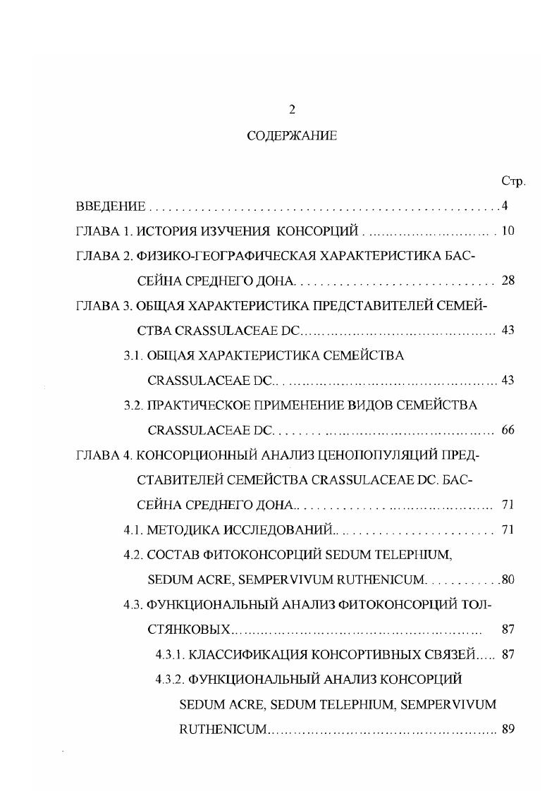 "ГЛАВА 1. ИСТОРИЯ ИЗУЧЕНИЯ КОНСОРЦИЙ 