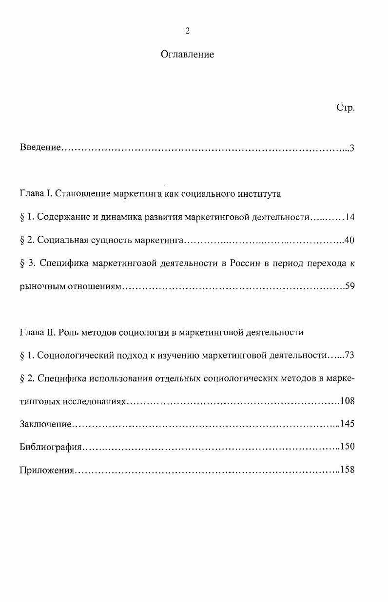 "Глава I. Становление маркетинга как социального института