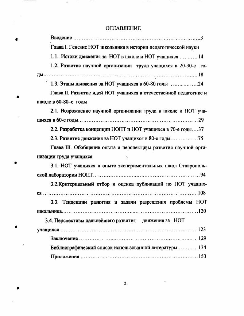 "Глава I. Генезис НОТ школьника в истории педаг огической науки