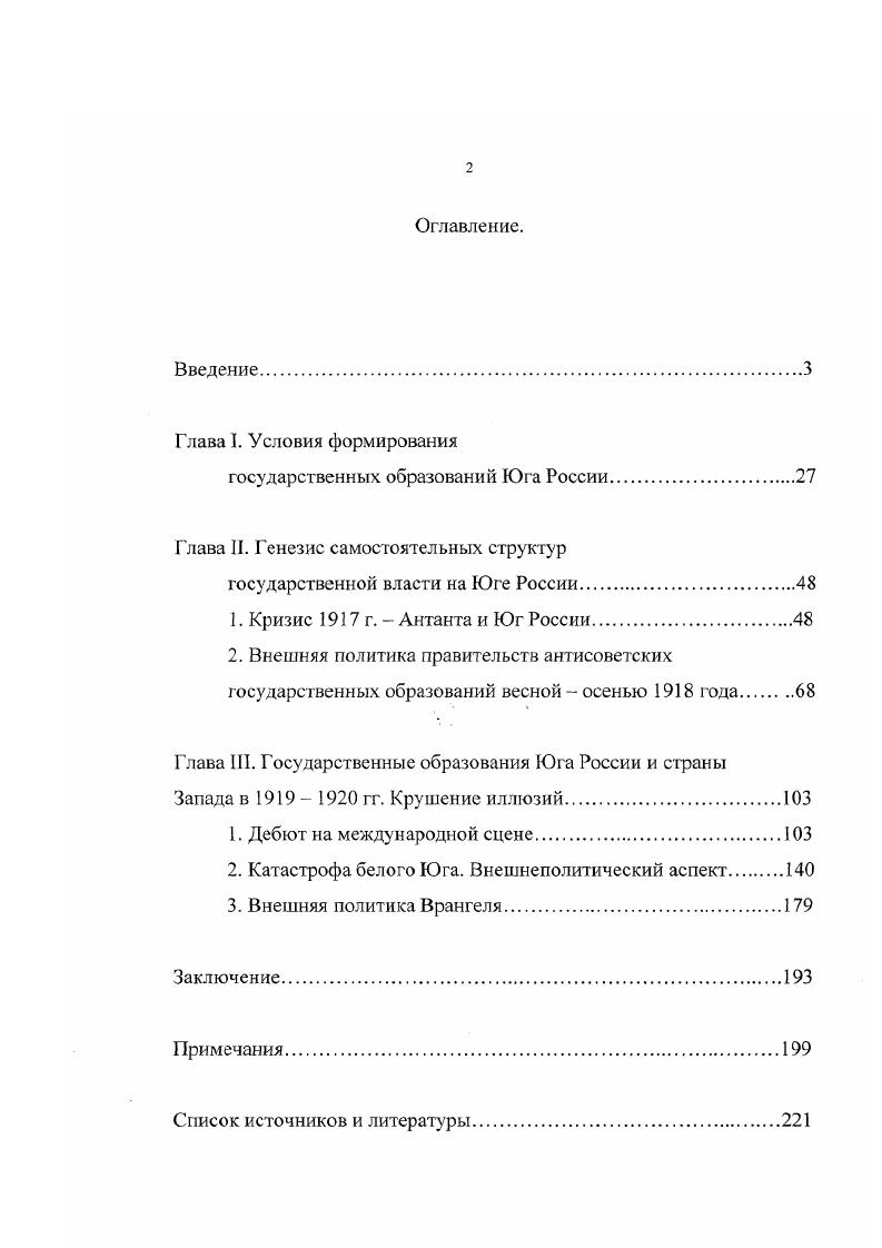 "государственных образований Юга России.