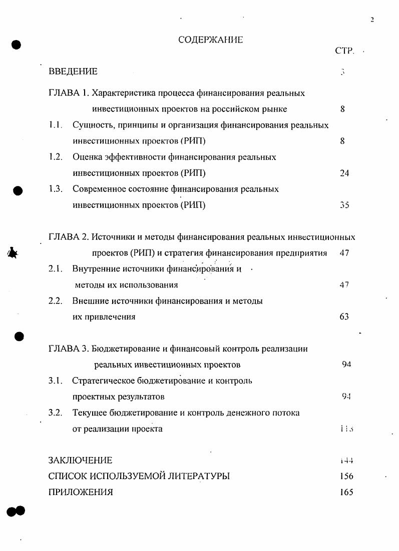 "ГЛАВА 1. Характеристика процесса финансирования реальных