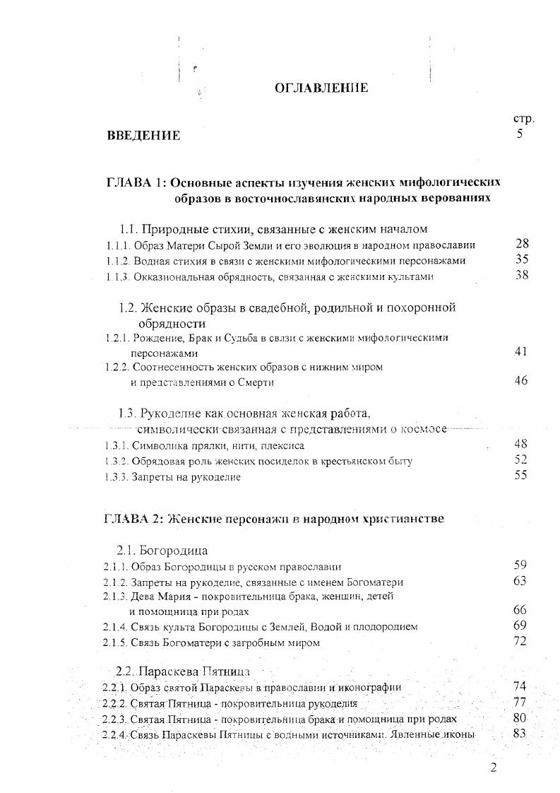 "1.1. Природные стихии, связанные с женским началом