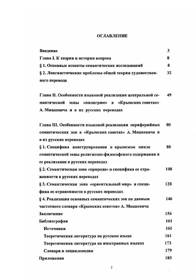 "А. Мицкевича и в их русских переводах
