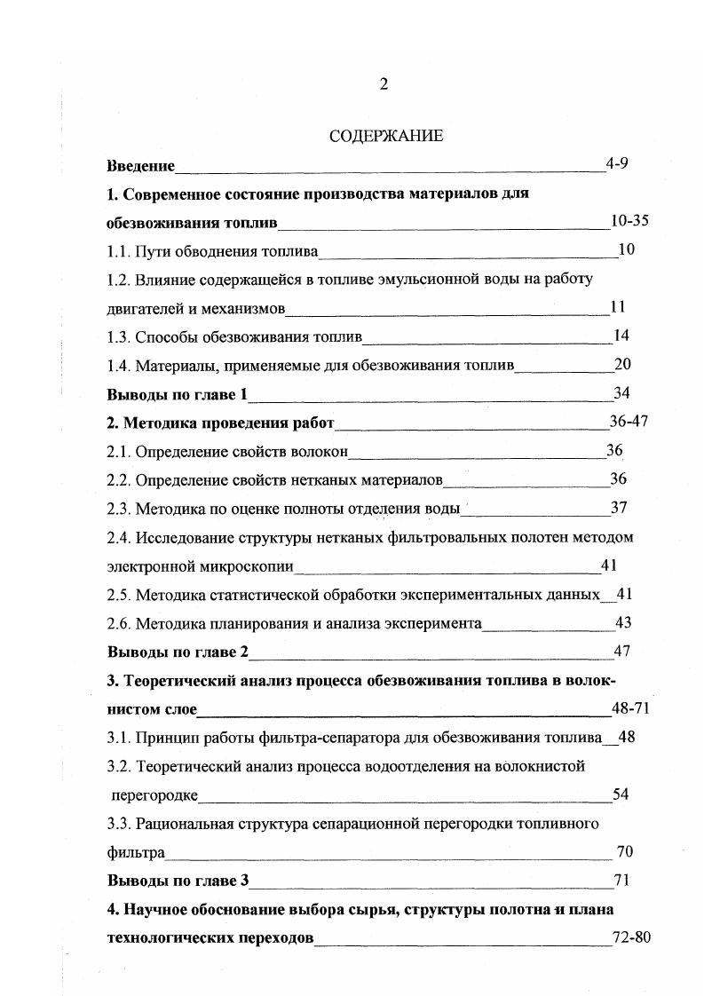 "1. Современное состояние производства материалов для 