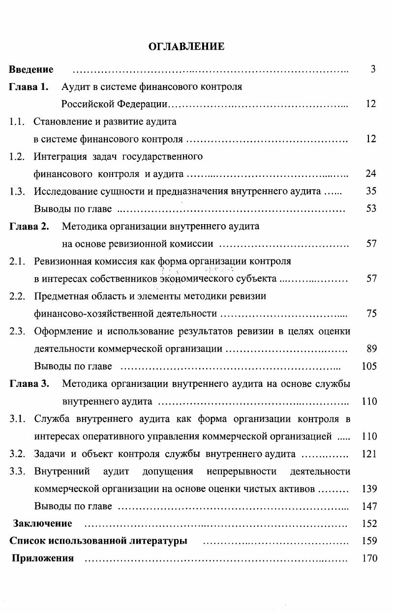 "Глава 1. Аудит в системе финансового контроля
